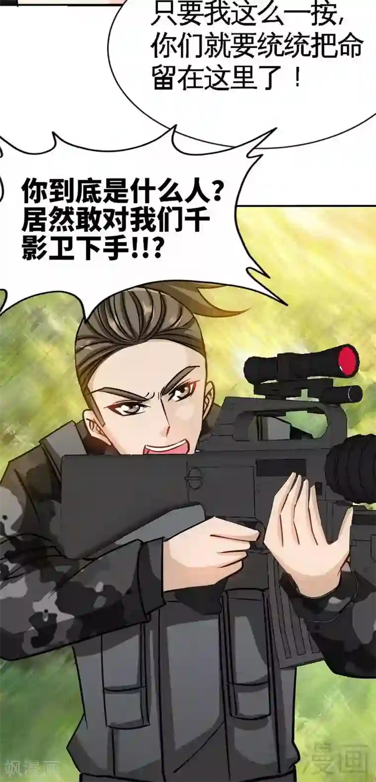 只对你臣服第117话 容珣出击