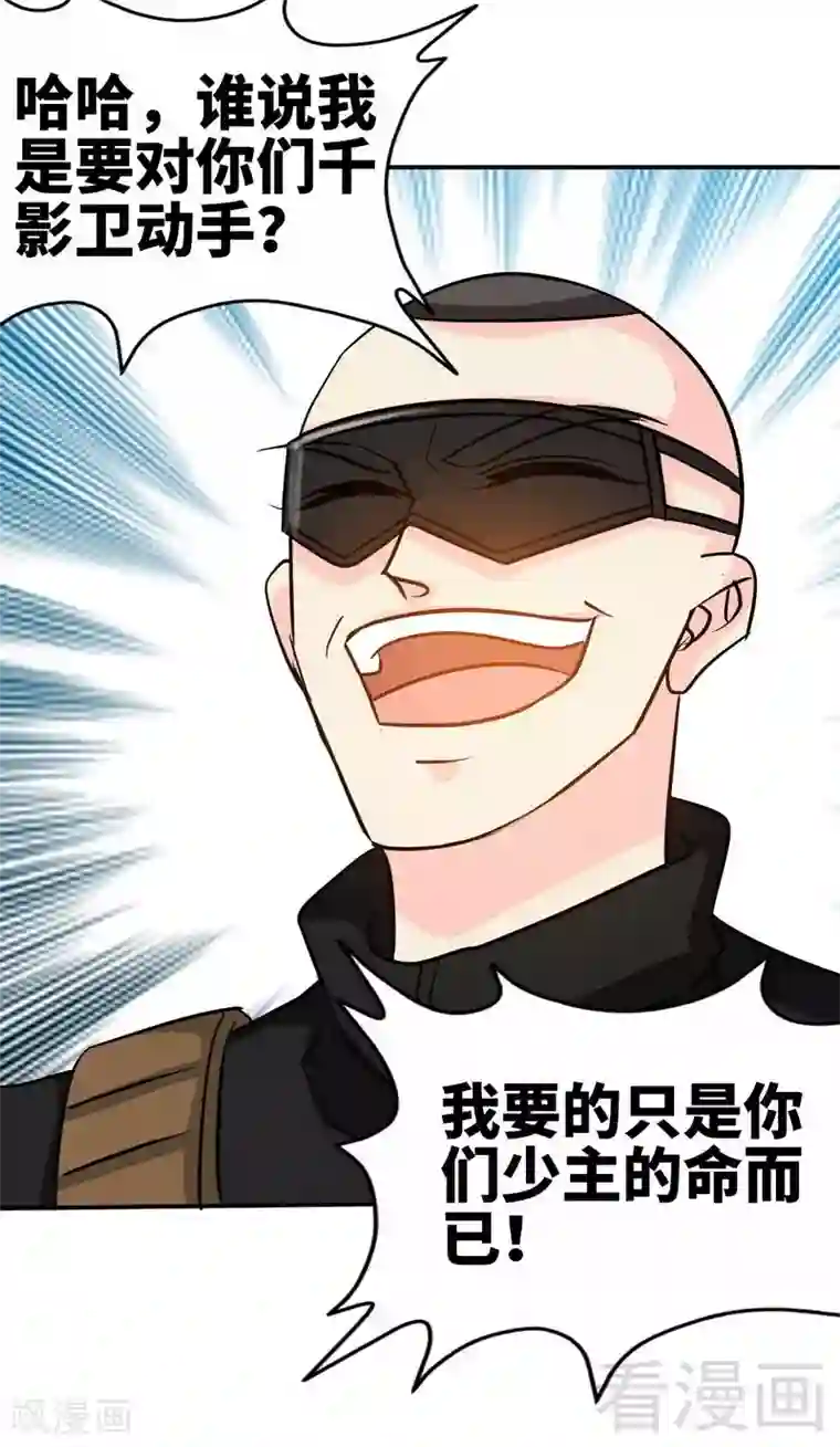 只对你臣服第117话 容珣出击