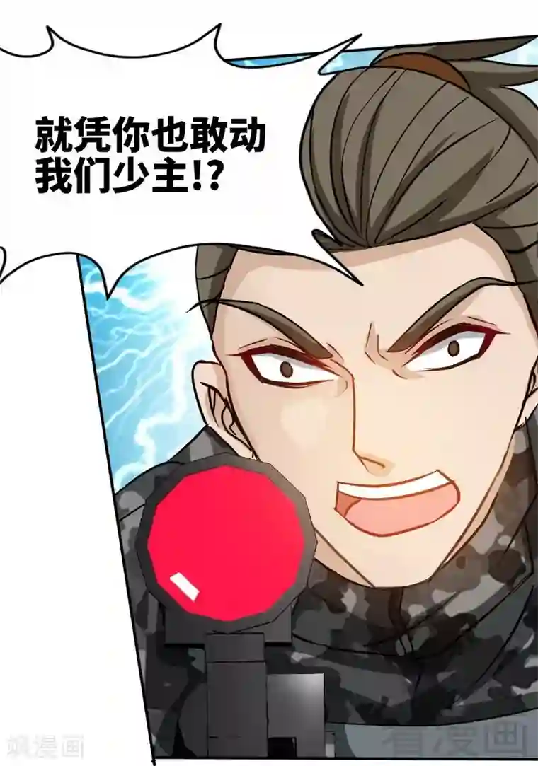 只对你臣服第117话 容珣出击