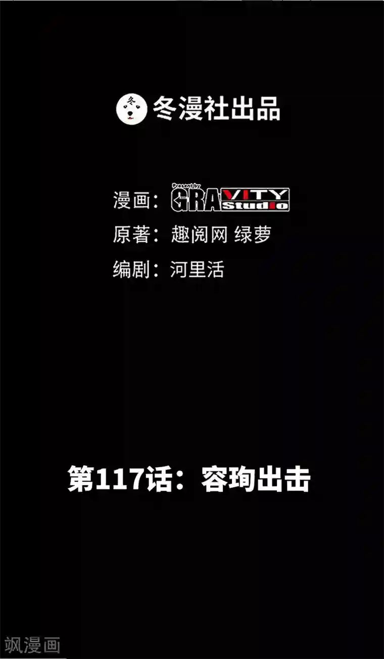 只对你臣服第117话 容珣出击