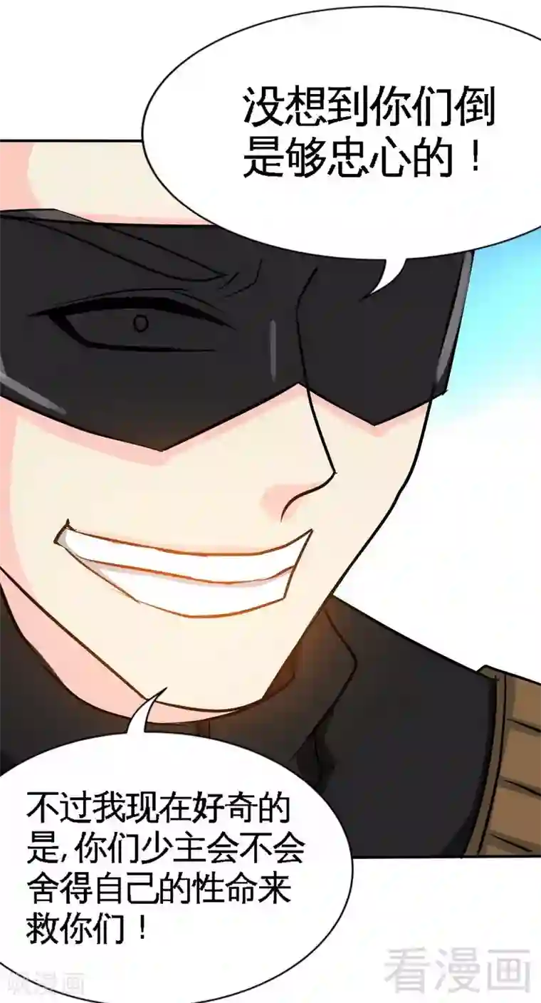 只对你臣服第117话 容珣出击