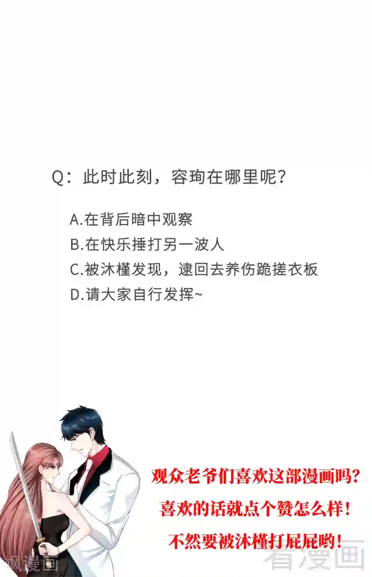 只对你臣服第117话 容珣出击