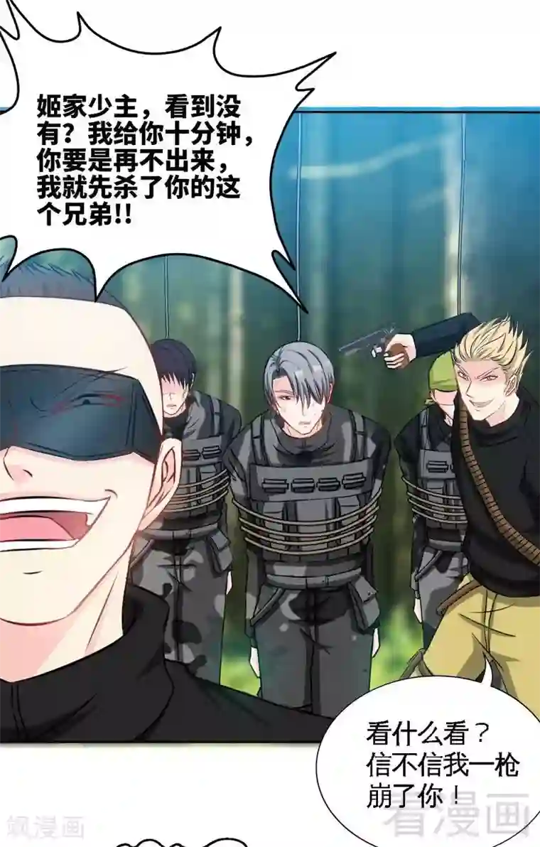 只对你臣服第117话 容珣出击