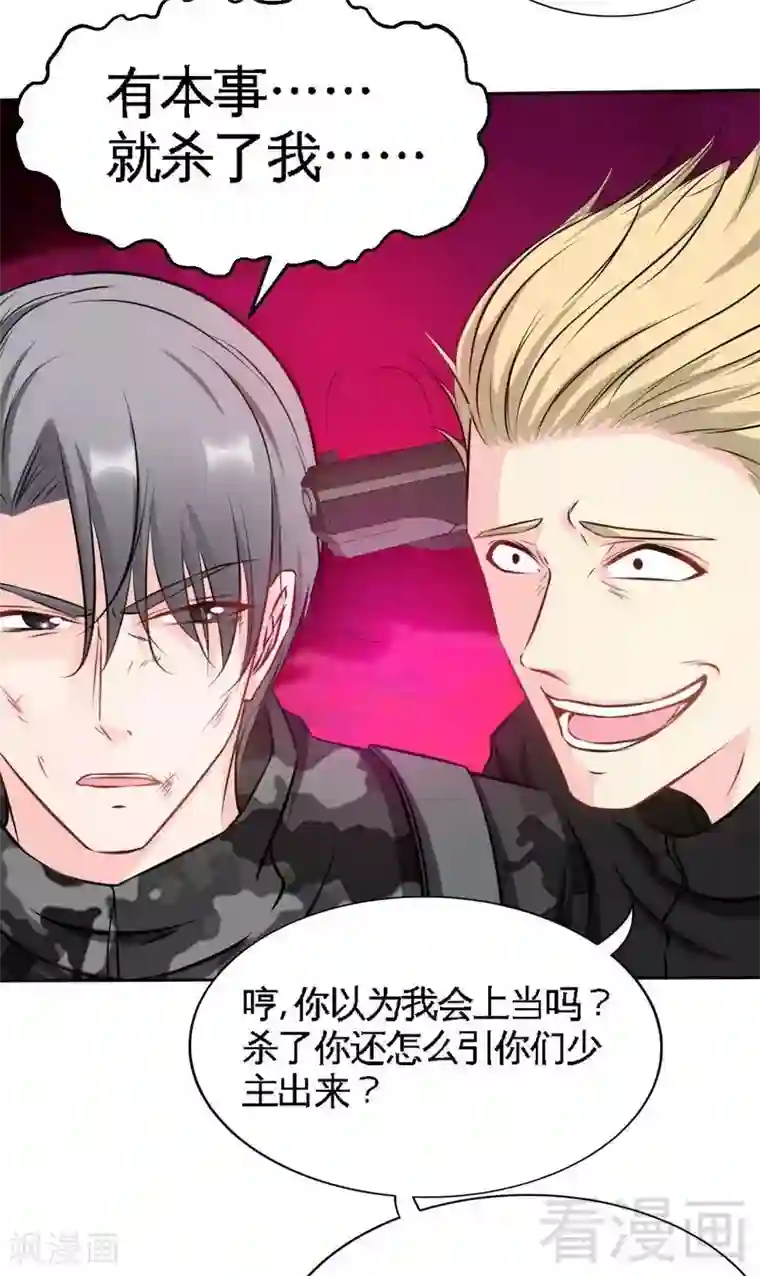 只对你臣服第117话 容珣出击