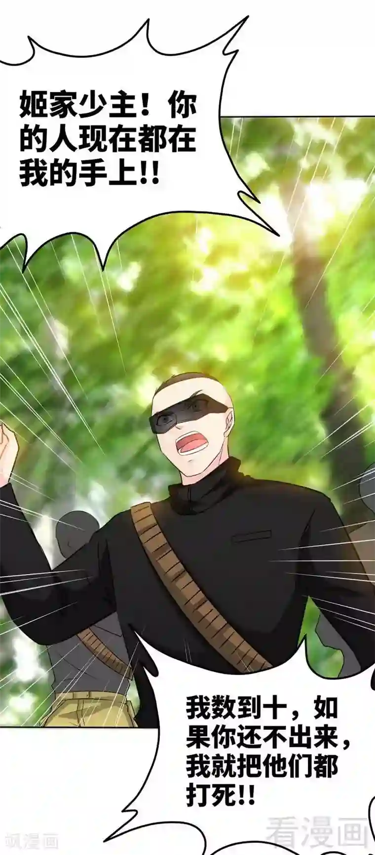 只对你臣服第118话 神兵天降