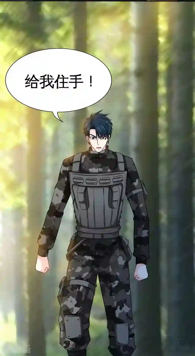 只对你臣服第118话 神兵天降