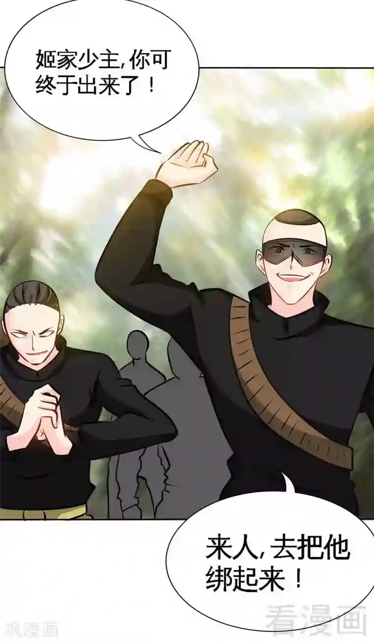 只对你臣服第118话 神兵天降