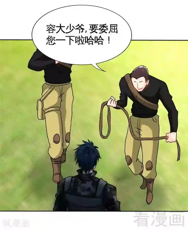 只对你臣服第118话 神兵天降