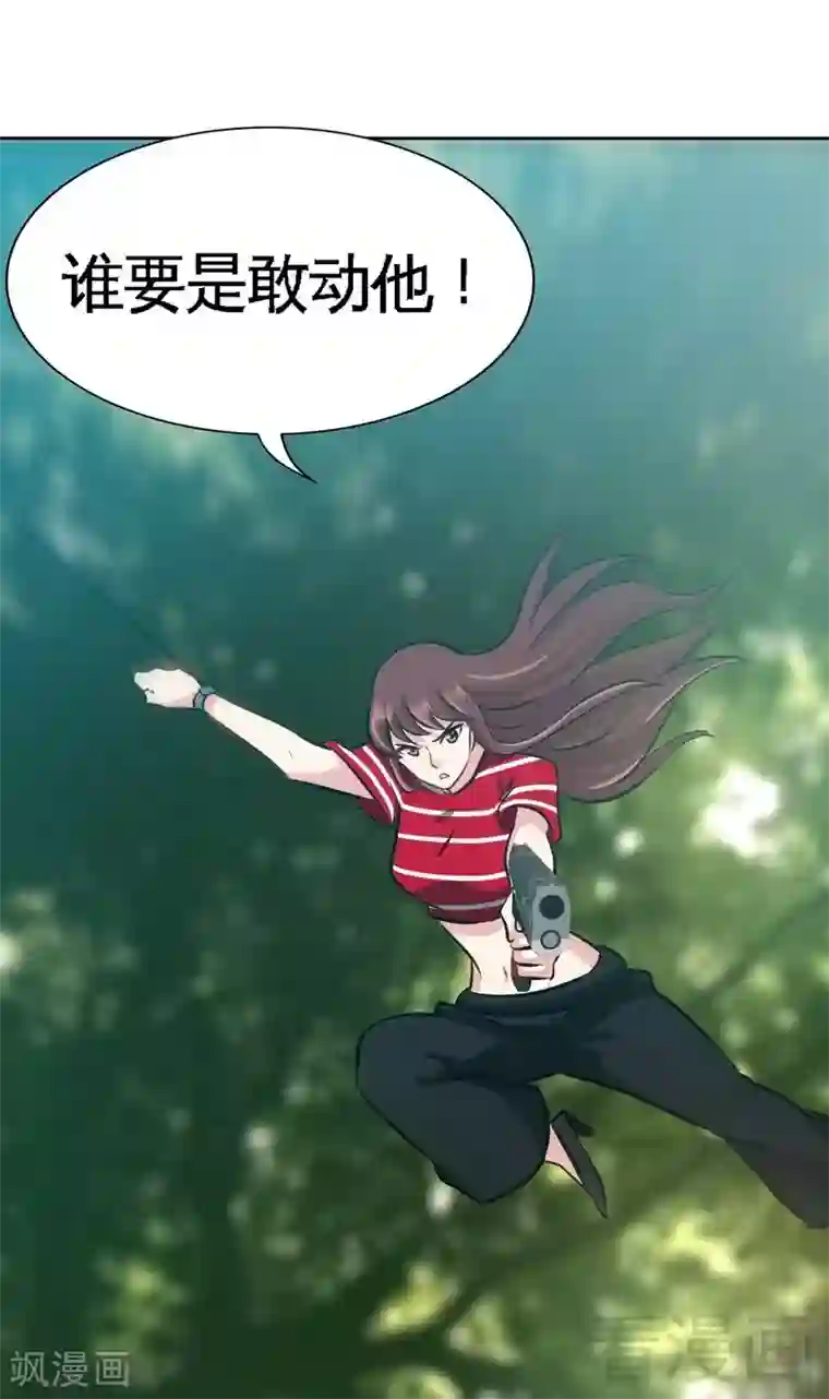 只对你臣服第118话 神兵天降