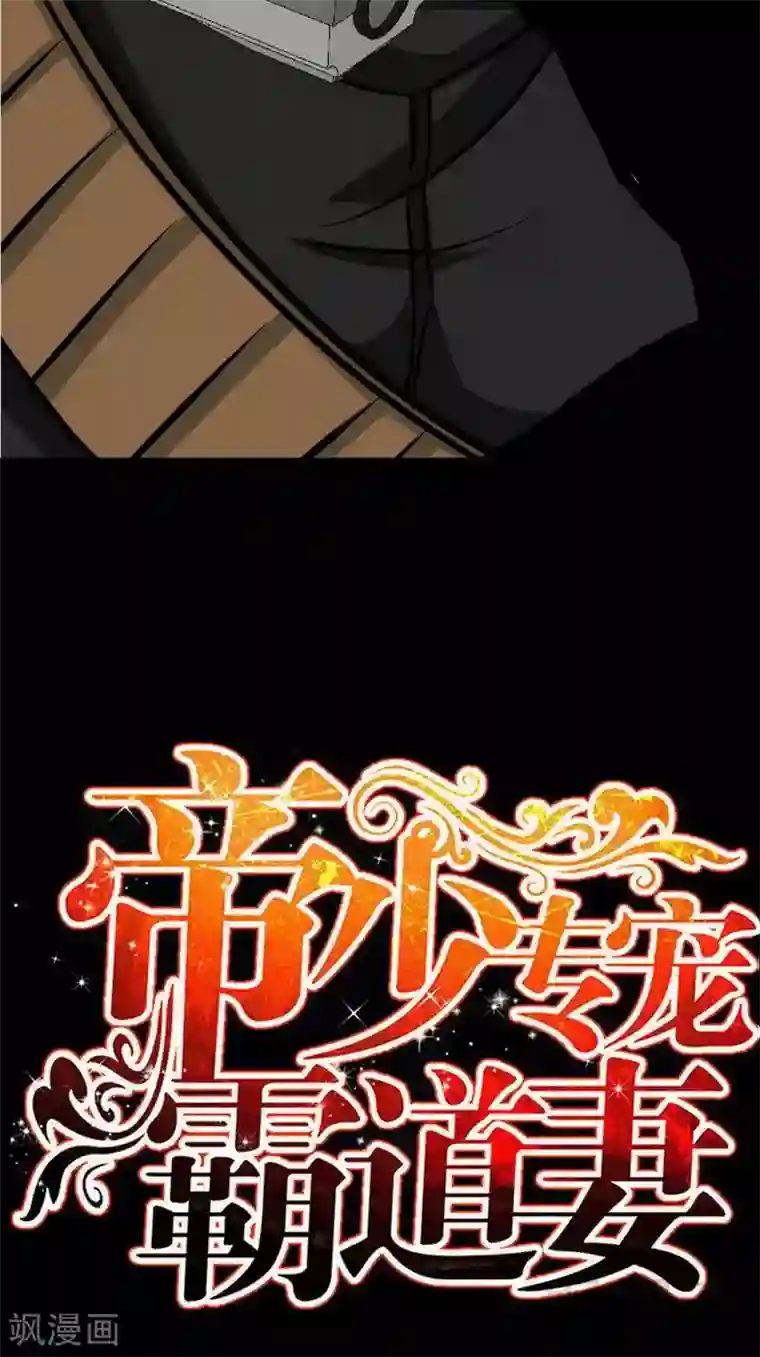 只对你臣服第118话 神兵天降