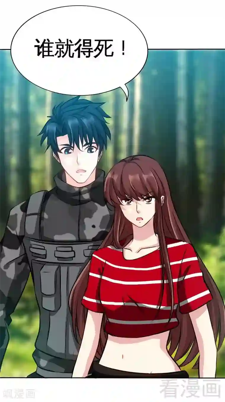 只对你臣服第118话 神兵天降