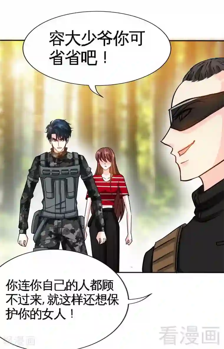 只对你臣服第118话 神兵天降