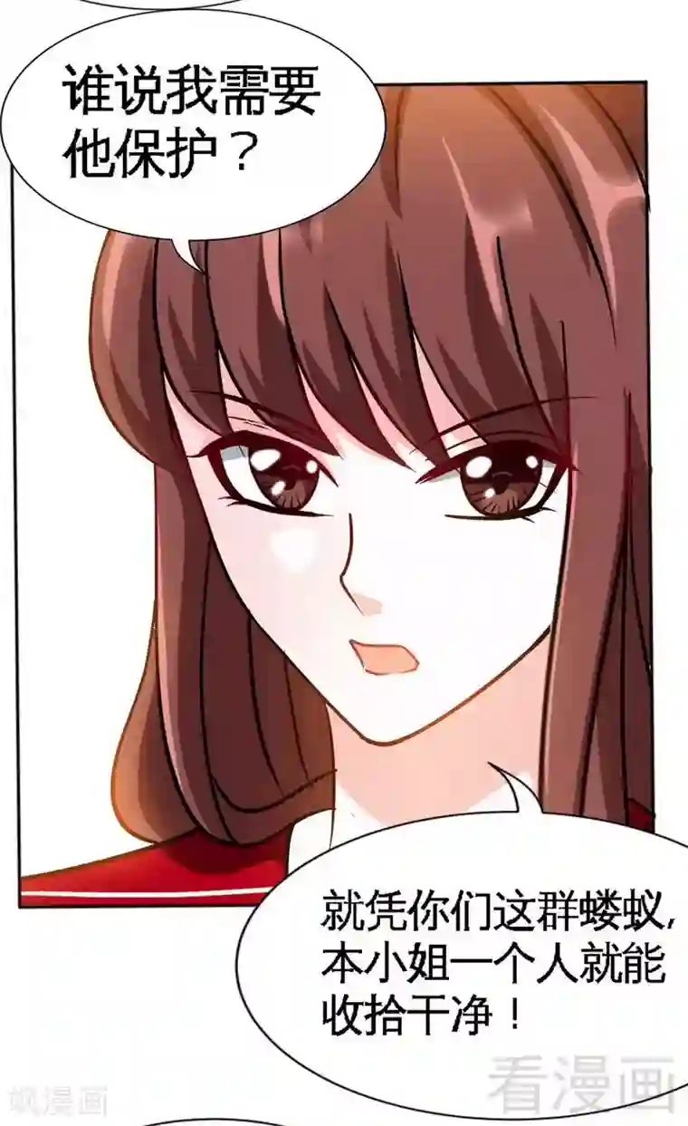 只对你臣服第118话 神兵天降