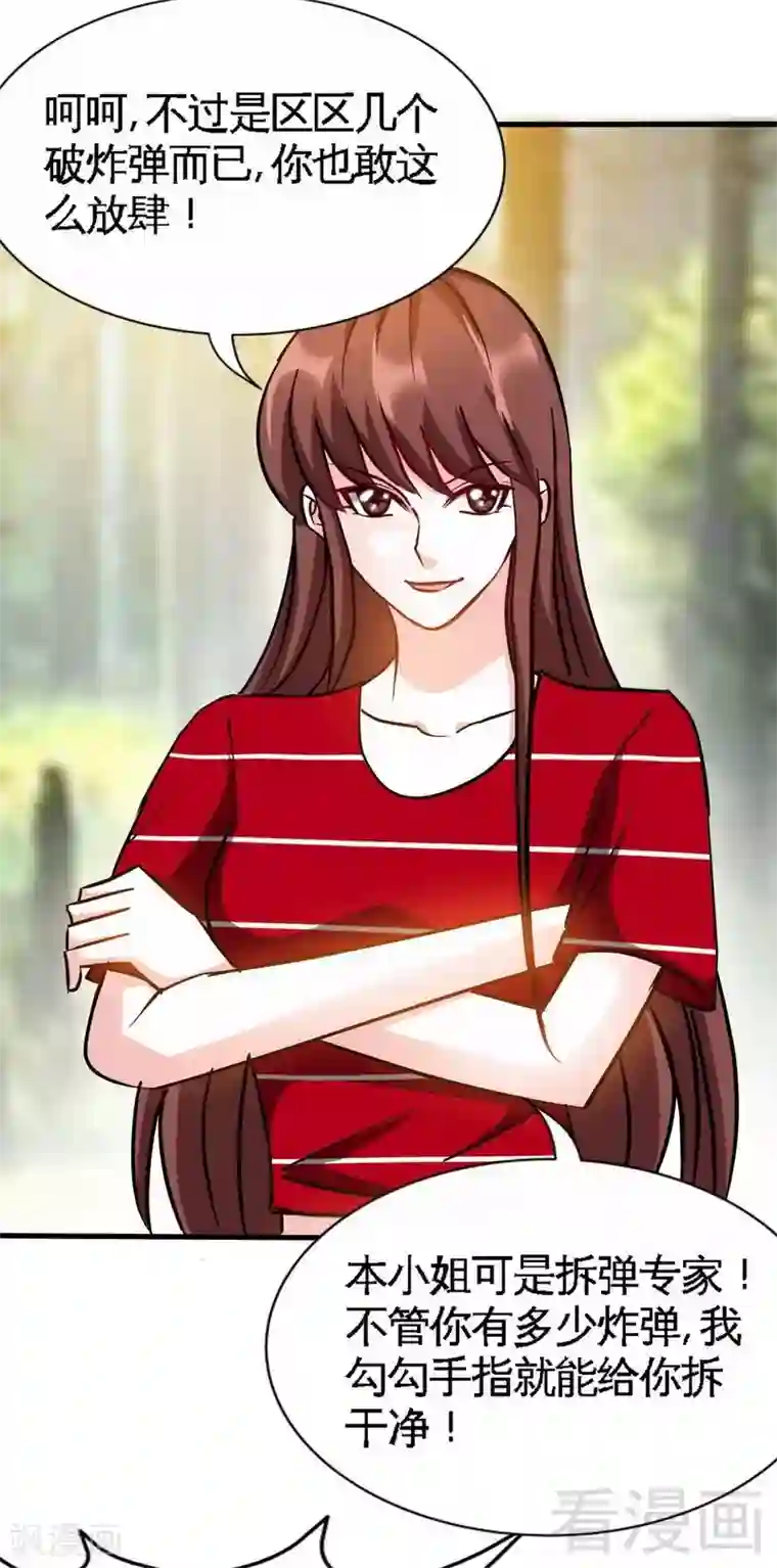 只对你臣服第118话 神兵天降