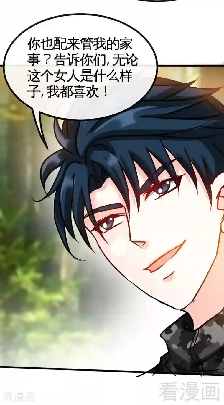 只对你臣服第118话 神兵天降