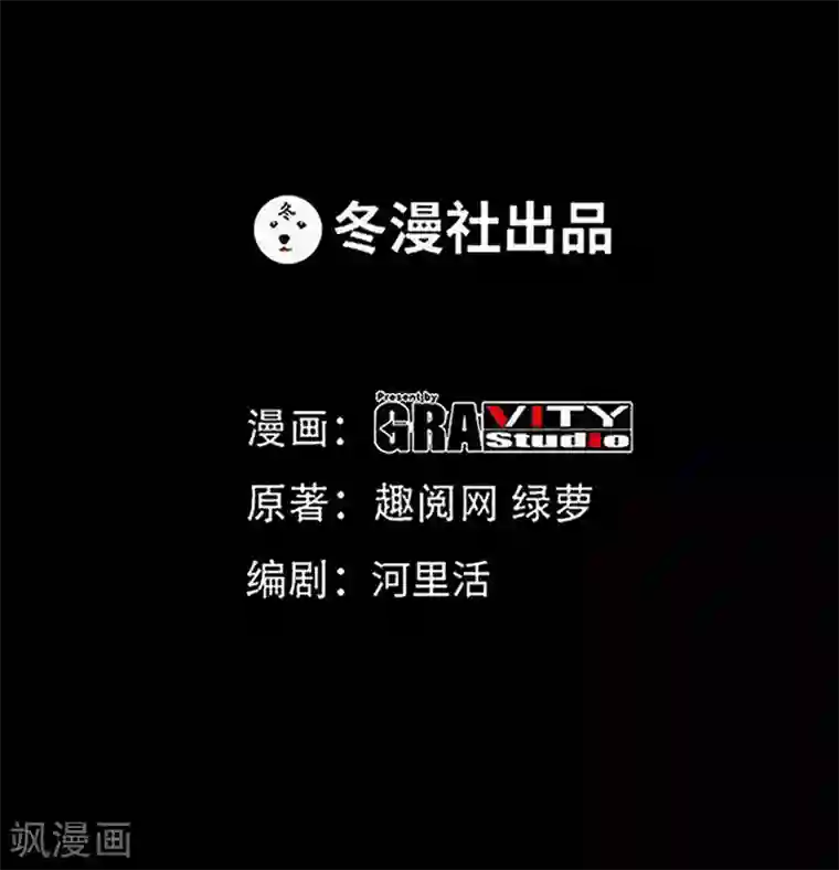 只对你臣服第118话 神兵天降