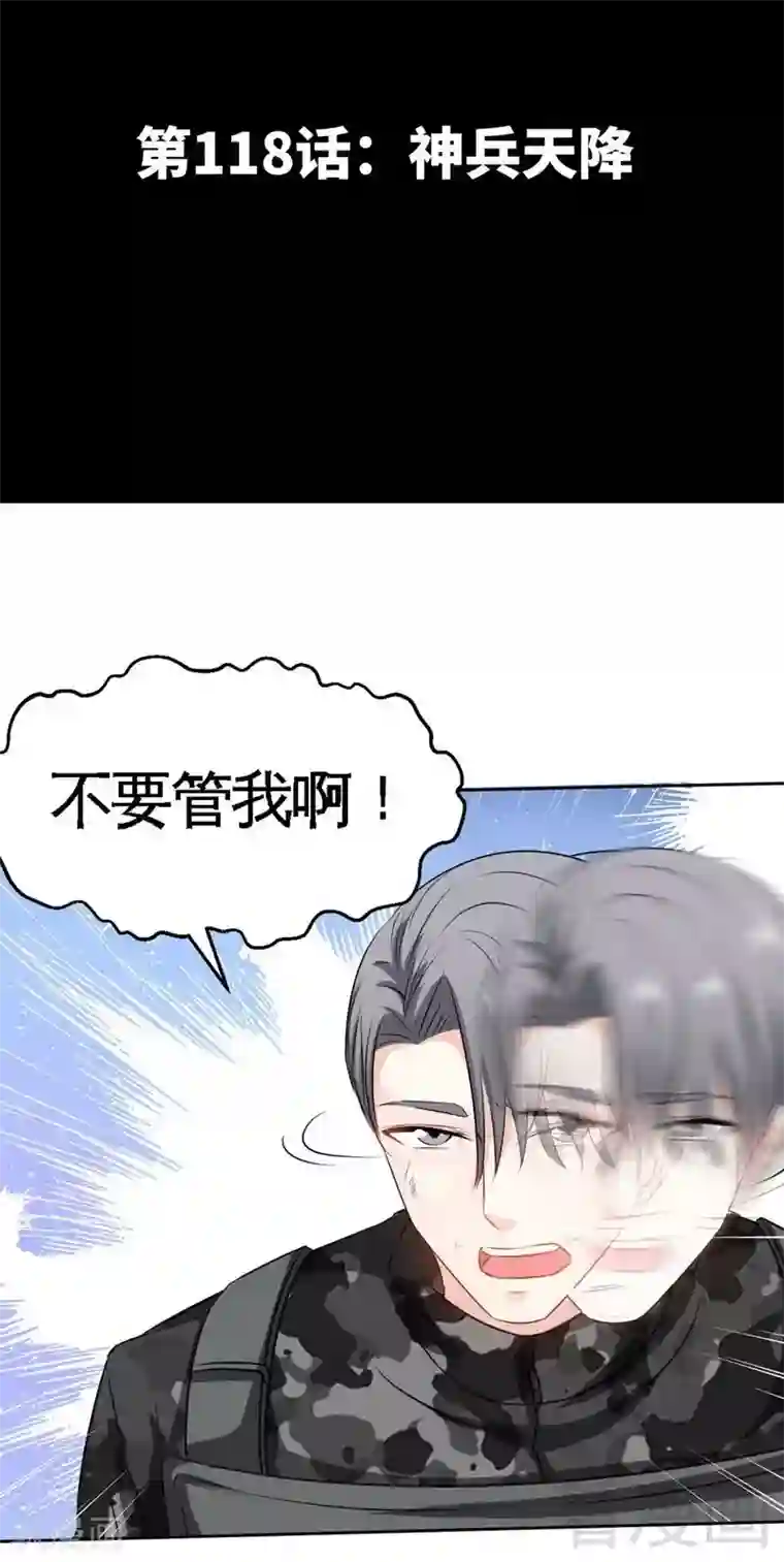 只对你臣服第118话 神兵天降