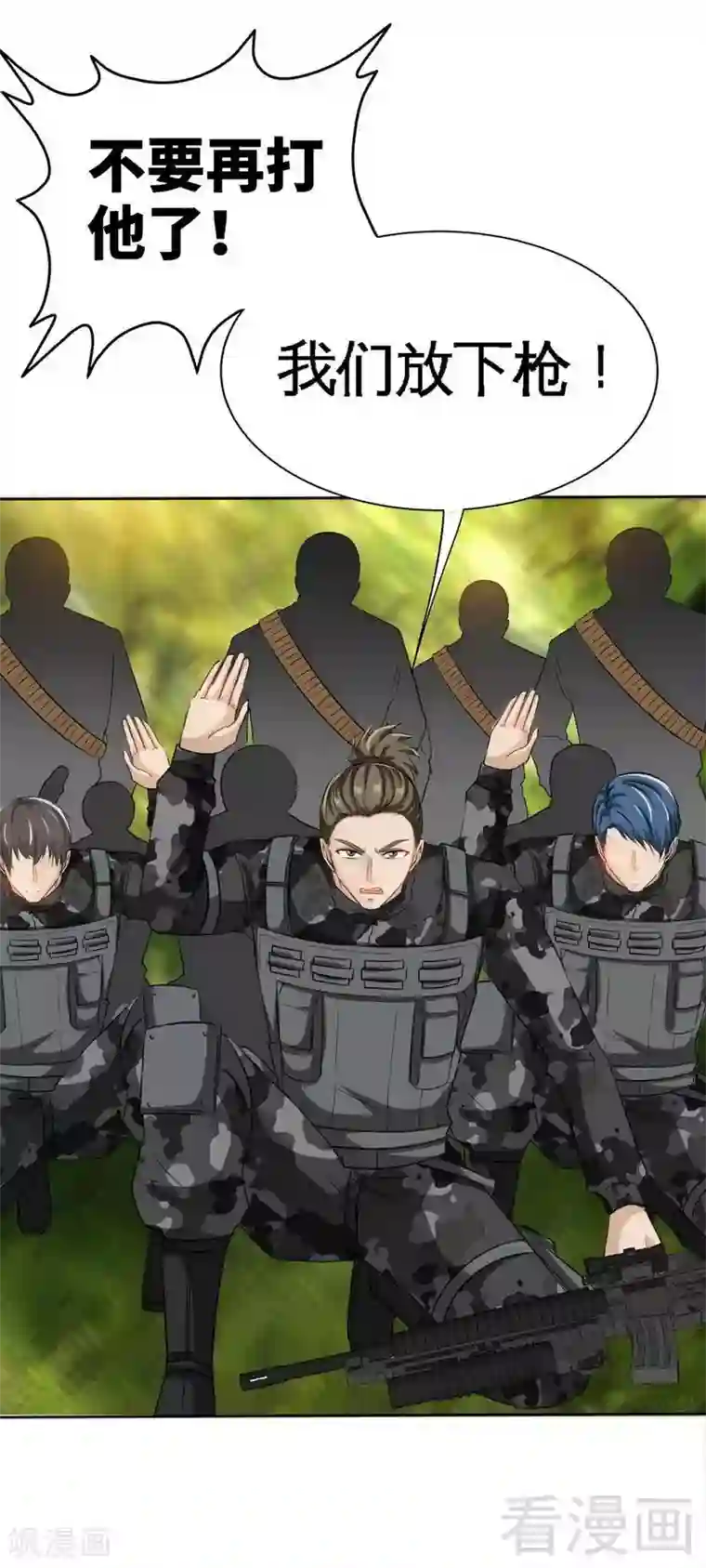 只对你臣服第118话 神兵天降