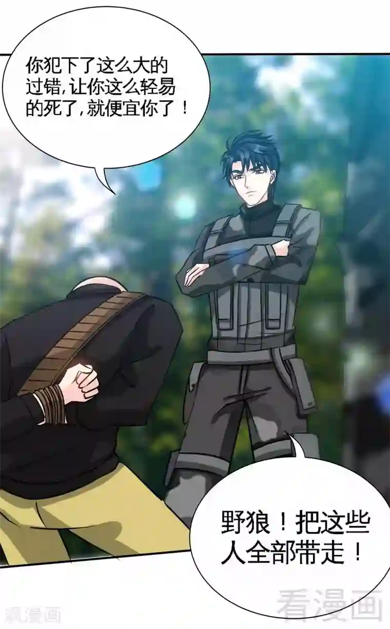 只对你臣服第119话 为夫流血了