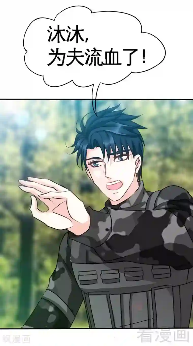 只对你臣服第119话 为夫流血了