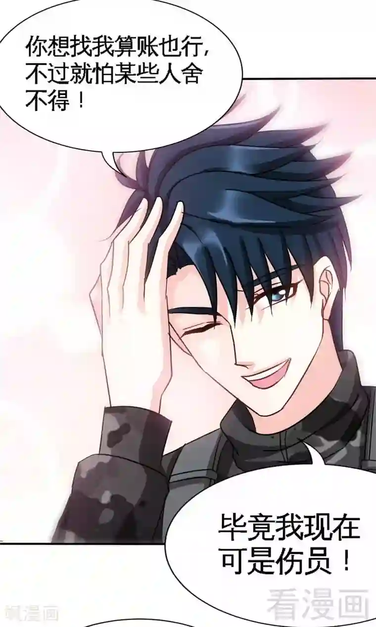 只对你臣服第119话 为夫流血了