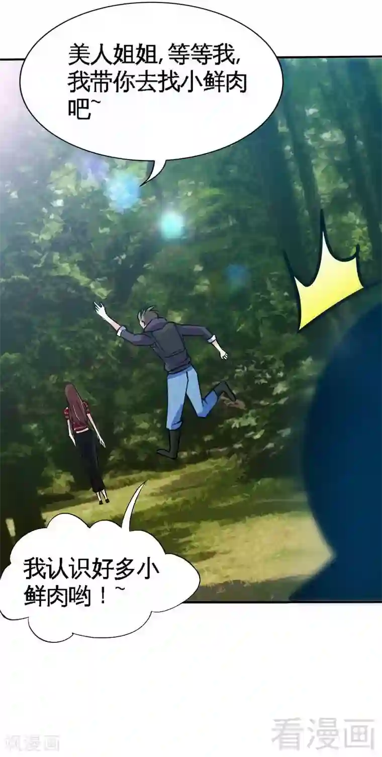 只对你臣服第119话 为夫流血了