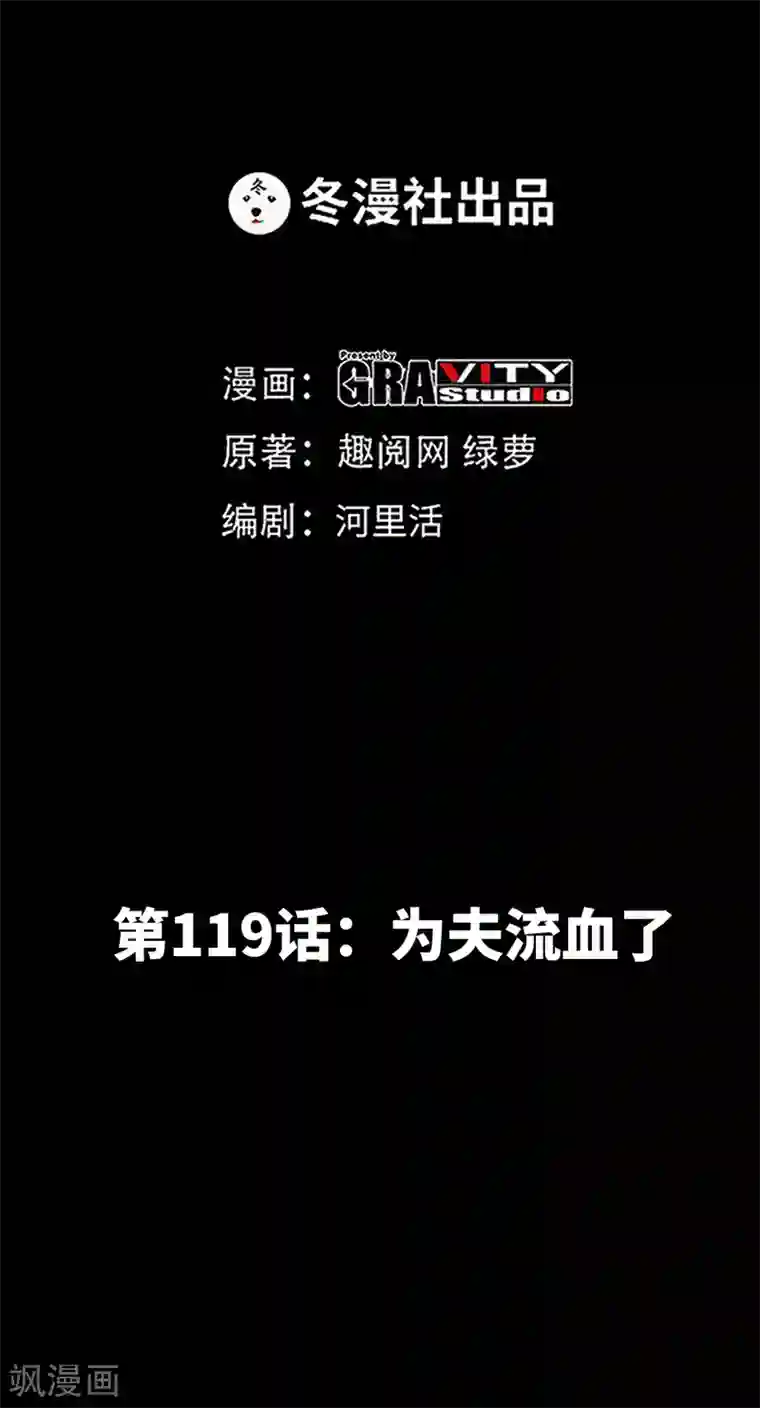 只对你臣服第119话 为夫流血了