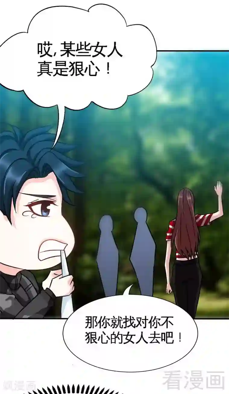 只对你臣服第120话 未死之人