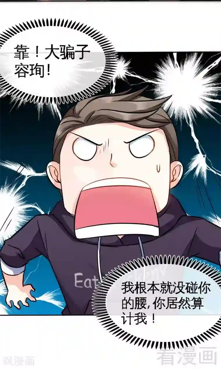 只对你臣服第120话 未死之人