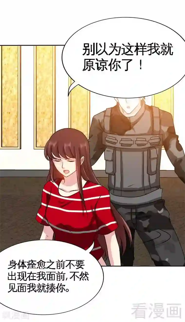 只对你臣服第120话 未死之人