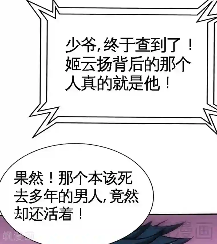 只对你臣服第120话 未死之人