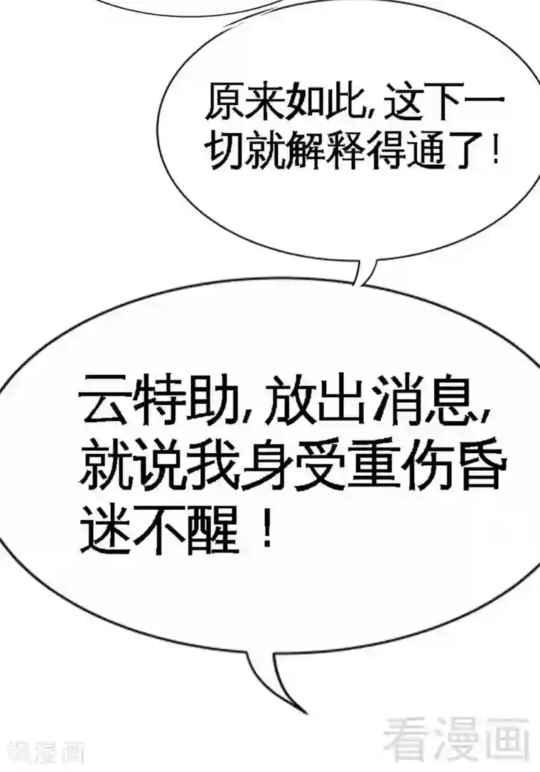 只对你臣服第120话 未死之人