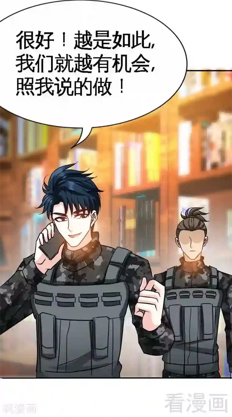 只对你臣服第120话 未死之人