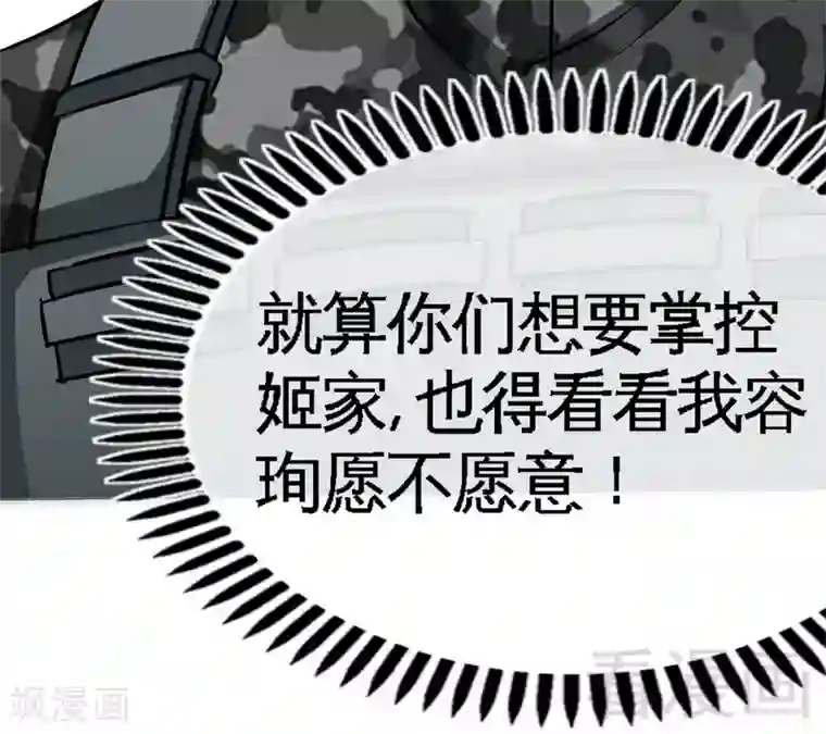 只对你臣服第120话 未死之人