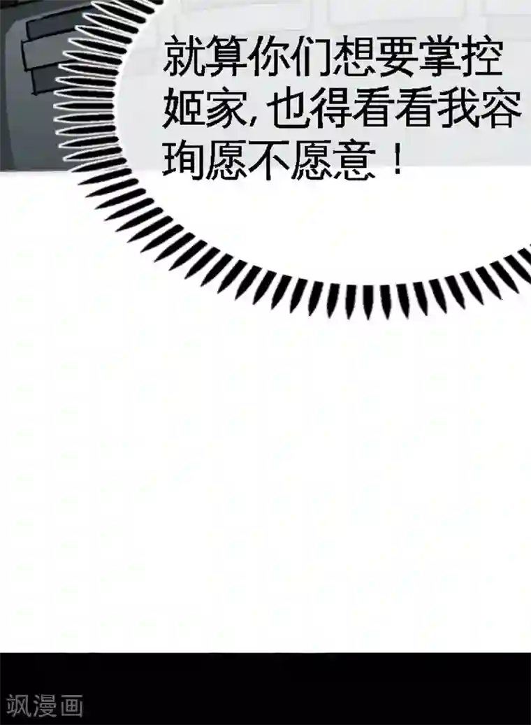 只对你臣服第121话 容珣昏迷重伤？