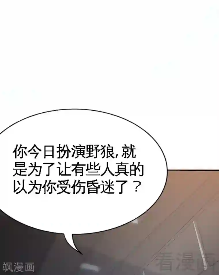 只对你臣服第121话 容珣昏迷重伤？