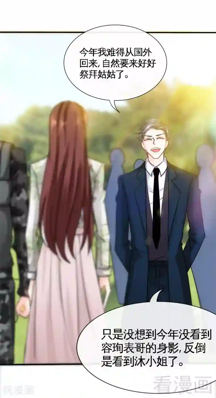 只对你臣服第122话 墓园斗争