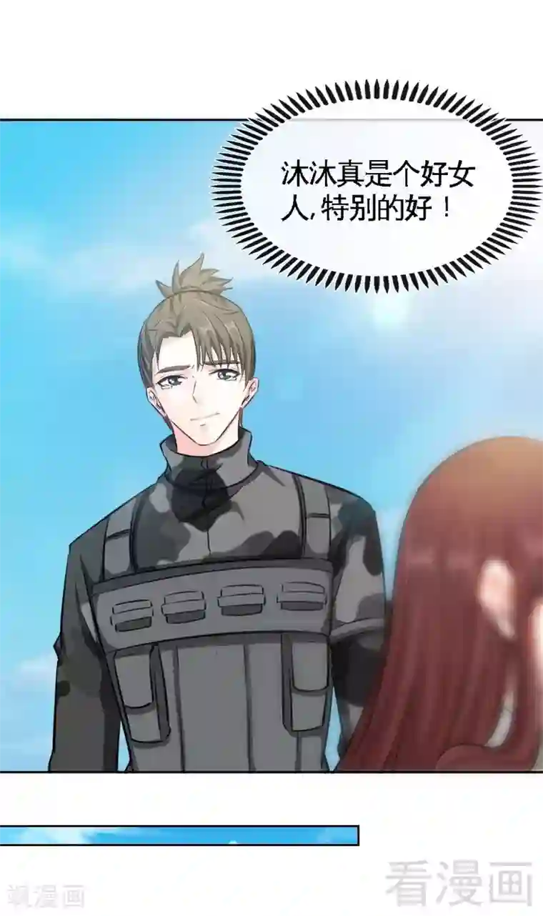 只对你臣服第123话 黑暗杀手