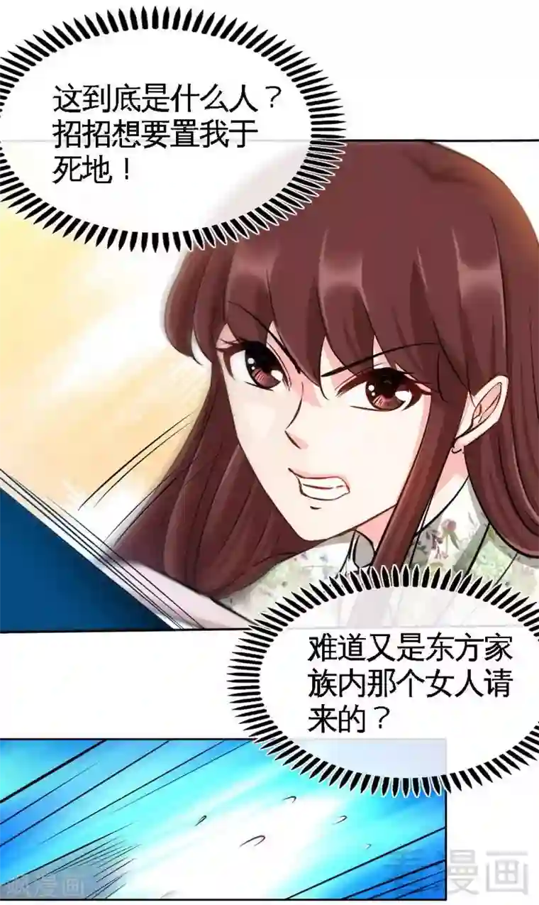 只对你臣服第123话 黑暗杀手