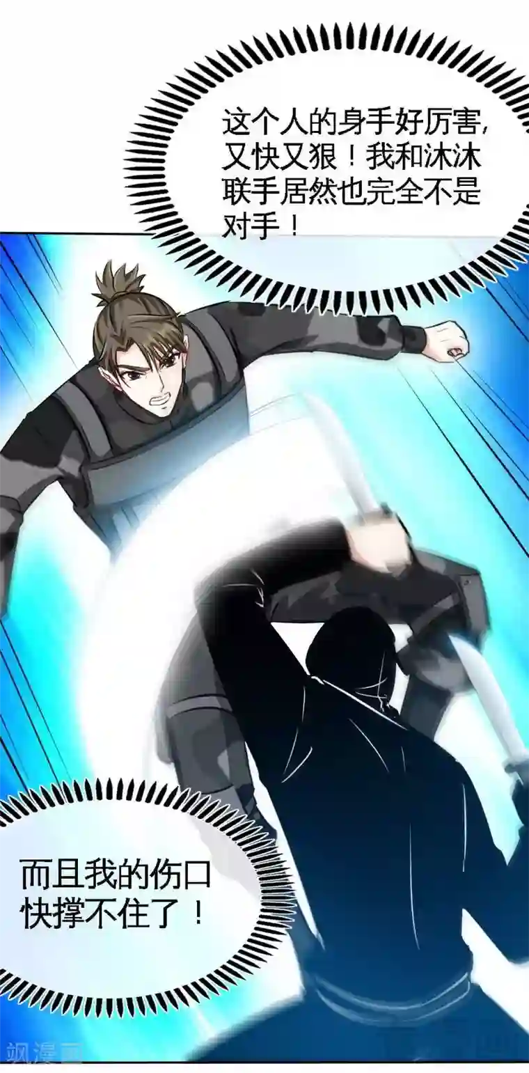 只对你臣服第123话 黑暗杀手