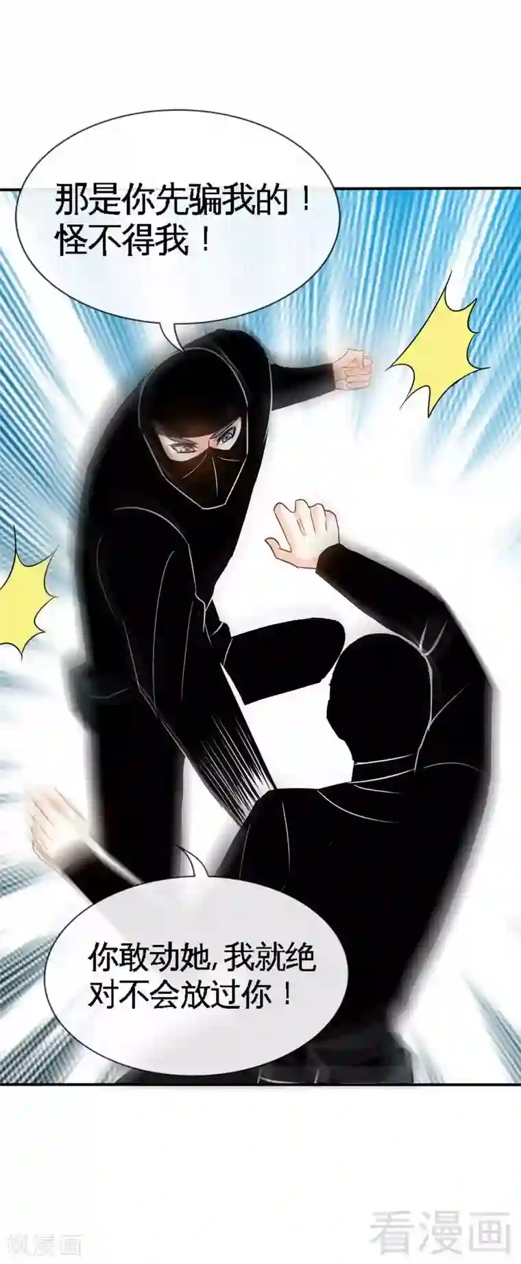 只对你臣服第123话 黑暗杀手