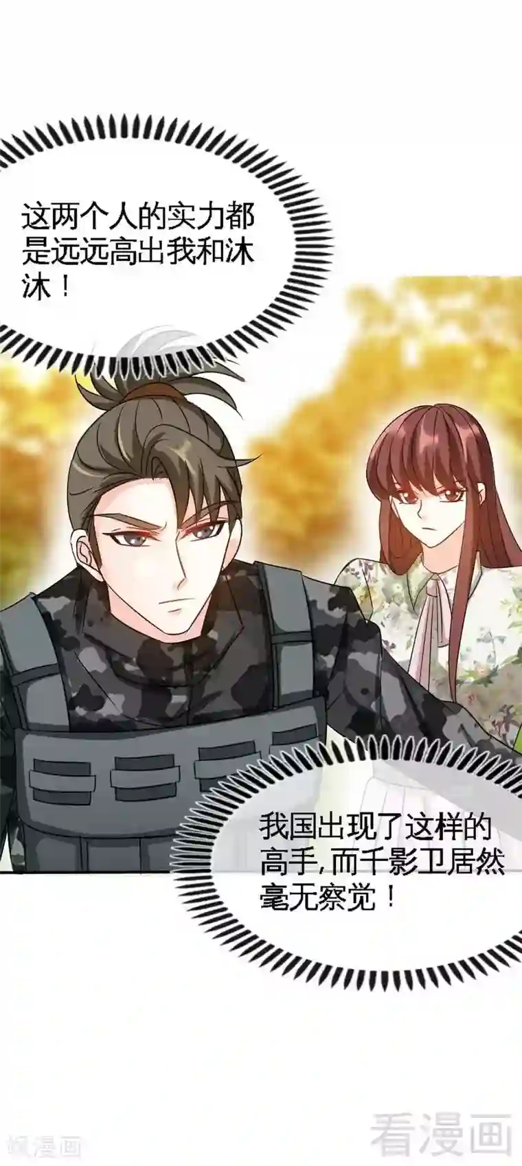 只对你臣服第123话 黑暗杀手