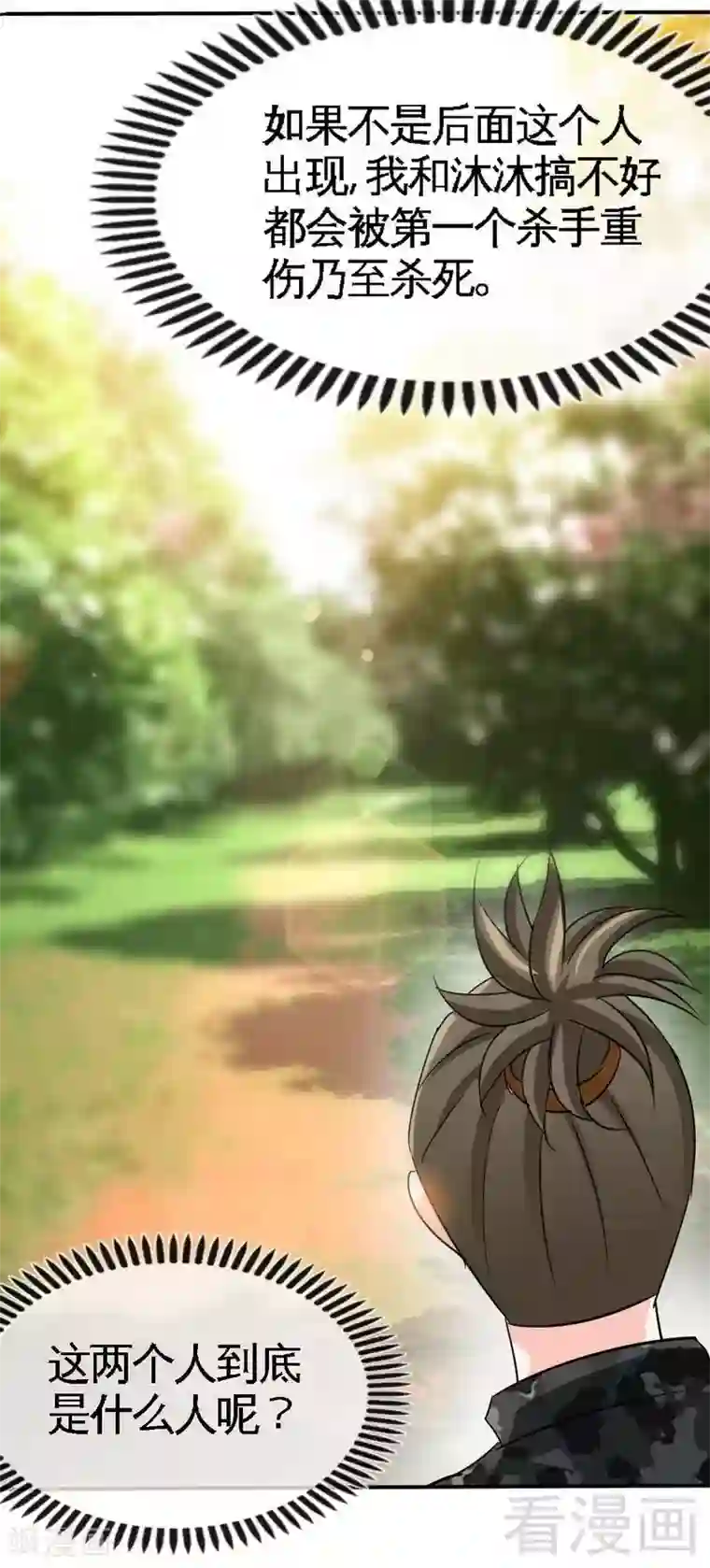 只对你臣服第123话 黑暗杀手