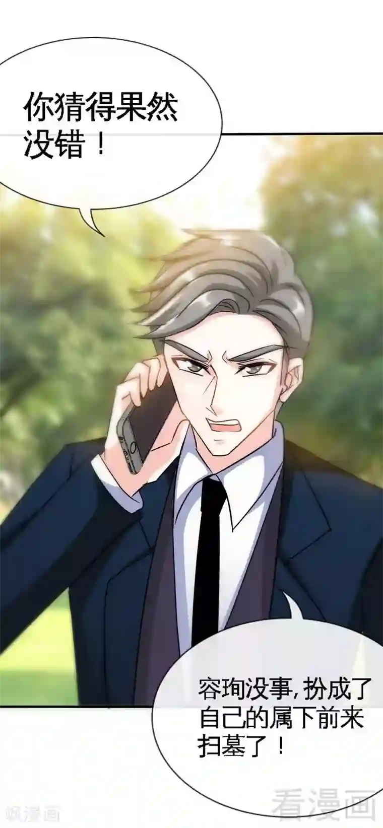 只对你臣服第124话 原谅你了，傻瓜