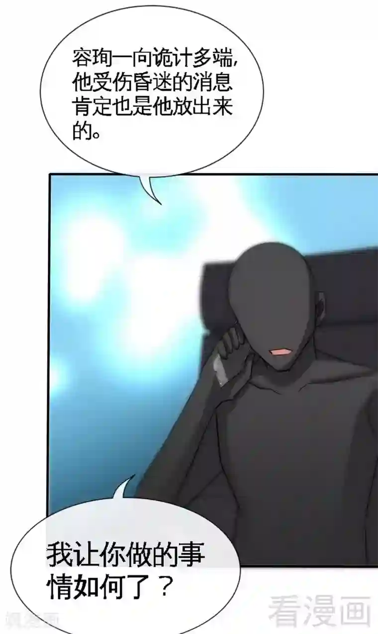 只对你臣服第124话 原谅你了，傻瓜