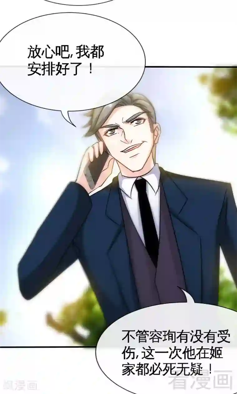 只对你臣服第124话 原谅你了，傻瓜