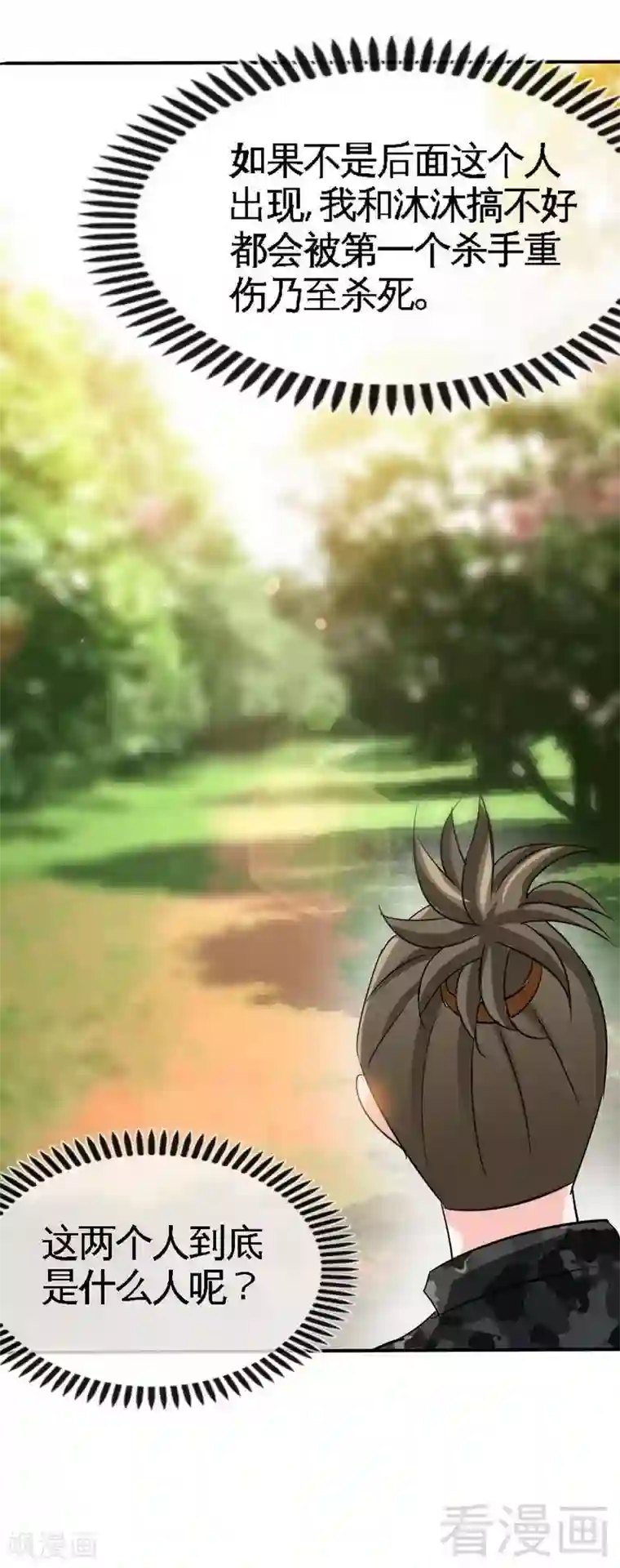 只对你臣服第124话 原谅你了，傻瓜