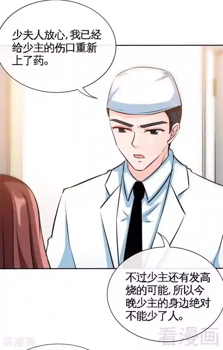 只对你臣服第124话 原谅你了，傻瓜