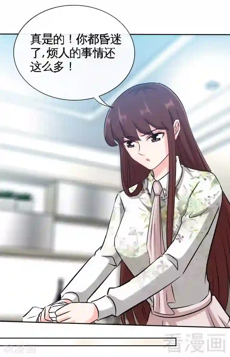 只对你臣服第124话 原谅你了，傻瓜