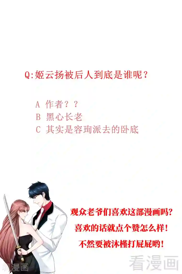 只对你臣服第124话 原谅你了，傻瓜